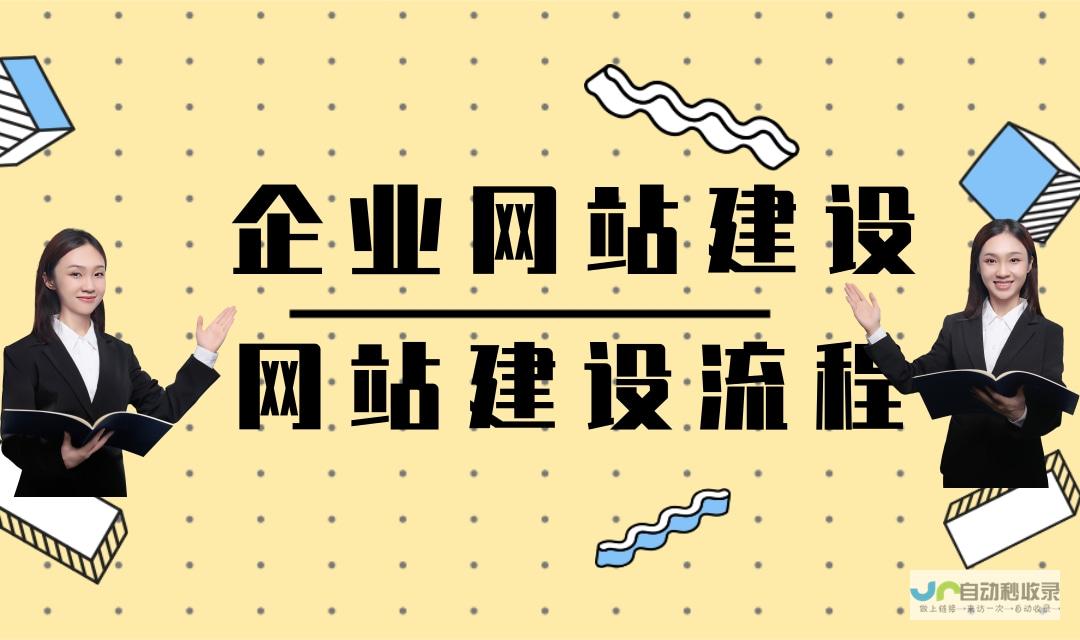 建站全攻略：详细步骤详解，轻松搭建你的网站