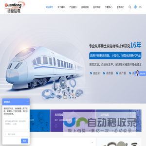 安徽暄丰永久磁铁有限公司