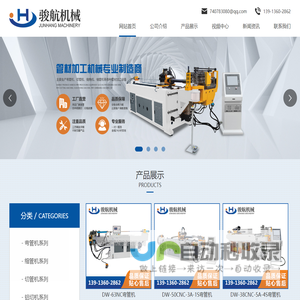 张家港骏航机械设备有限公司