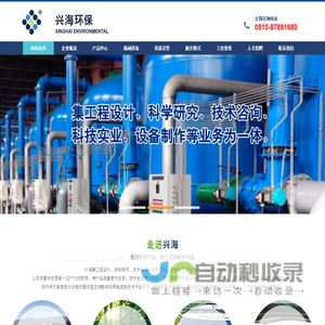 兴海环保|江苏兴海环保科技有限公司