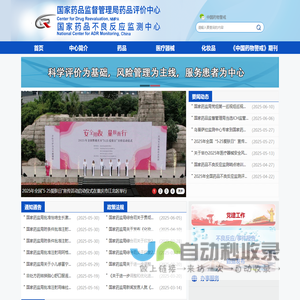国家药品监督管理局药品评价中心