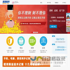 笨笨家庭记账软件_简单好用的家庭理财软件免费下载_国产唯一不联网的个人记账理财软件