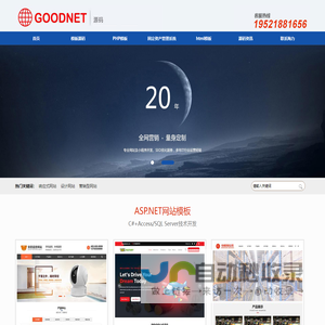 企业网站源码,公司网站源码免费下载,asp.net(C#)网站设计 - GOODNET CMS