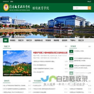 信阳职业技术学院继续教育学院