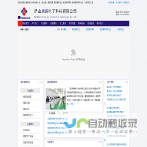精密模具、精密模具加工、精密模具零件、精密模具零件加工、led模具加工-昆山鼎联电子科技有限公司