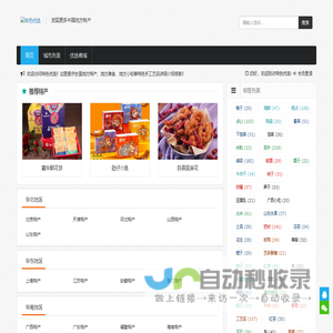 特色优选 - 优选更多地方特产