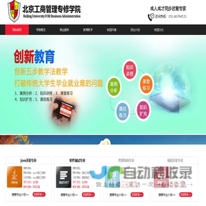 北京工商管理专修学院-首页