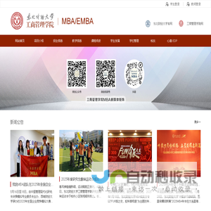 东北财经大学工商管理学院