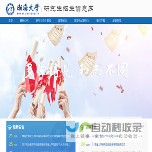 渤海大学研究生招生信息网