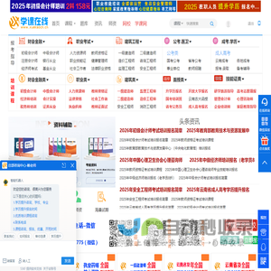 【学课在线】-考证网校培训,学历提升「专注职业教育」