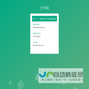 方中网