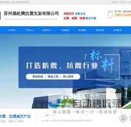 晟屹腾-苏州晟屹腾抗震支架有限公司