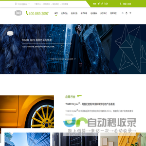 TIGER Powder Coatings_老虎表面技术新材料_老虎粉末涂料_老虎公司_老虎官网