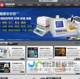 快速水分测定仪_水分仪_卤素水分测定仪_纸张水分仪_混凝土含水率测定仪_泰州市精泰仪器仪表有限公司