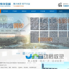 雾化不锈钢丸,轴承钢砂,抛丸机,铸钢丸,铸钢砂-盐城传洋金属磨料有限公司