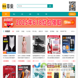 草柴 - 返利APP软件官方网站粉丝福利购大额内部隐藏优惠券领取入口去哪里找到怎么领取优惠券返利