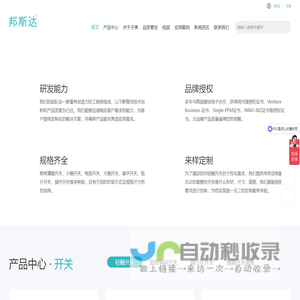 锅仔片,轻触开关,旋转编码开关-邦斯达供应链_深圳市子庚科技有限公司