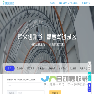 烽火创新谷