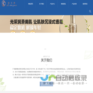化妆品OEM-护肤品ODM|广州赋草集生物科技有限公司