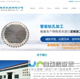 管板钻孔加工|青岛桓荣机械有限公司