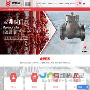浙江盟洲阀门有限公司