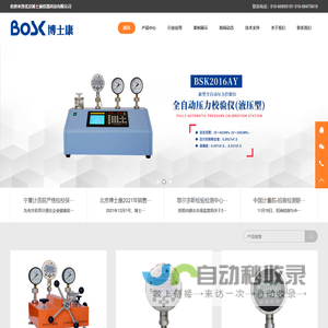 北京博士康仪器科技有限公司-提供压力校验仪表_数字压力表_压力校验台