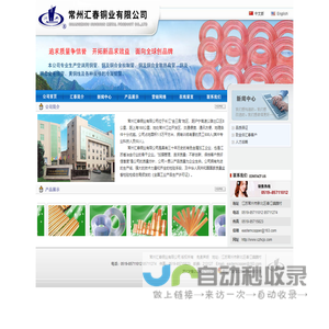 常州汇春铜业有限公司