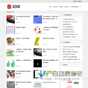 微信投稿_公众号投稿_投稿赚钱的网站 - 买文网