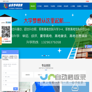 枣庄招生机构_枣庄中职热门专业招生_枣庄中专技校招生报名-山东枣峄信息咨询服务有限公司