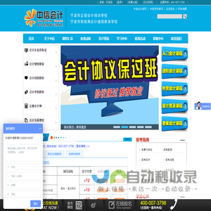 宁波市江北中信培训学校-宁波会计培训_初中级会计职称_会计实务操作_继续教育培训-宁波中信会计培训学校
