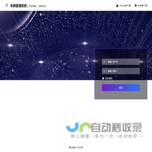 登陆 - 车辆定位系统
