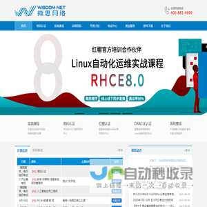 1微思网络_HCIA,HCIP,HCIE,CCNA,CCNP,CCIE,RHCE,OCP,VMware,PMP,CISP培训中心