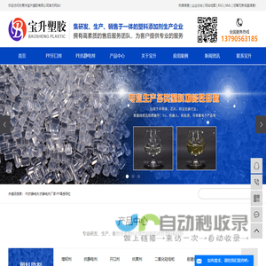 PE抗静电剂_抗静电剂厂家_PP增透母粒-东莞市宝升塑胶有限公司