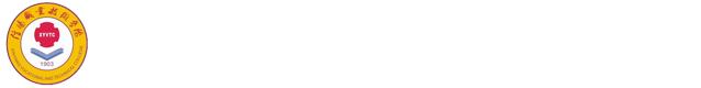 信阳职业技术学院继续教育学院
